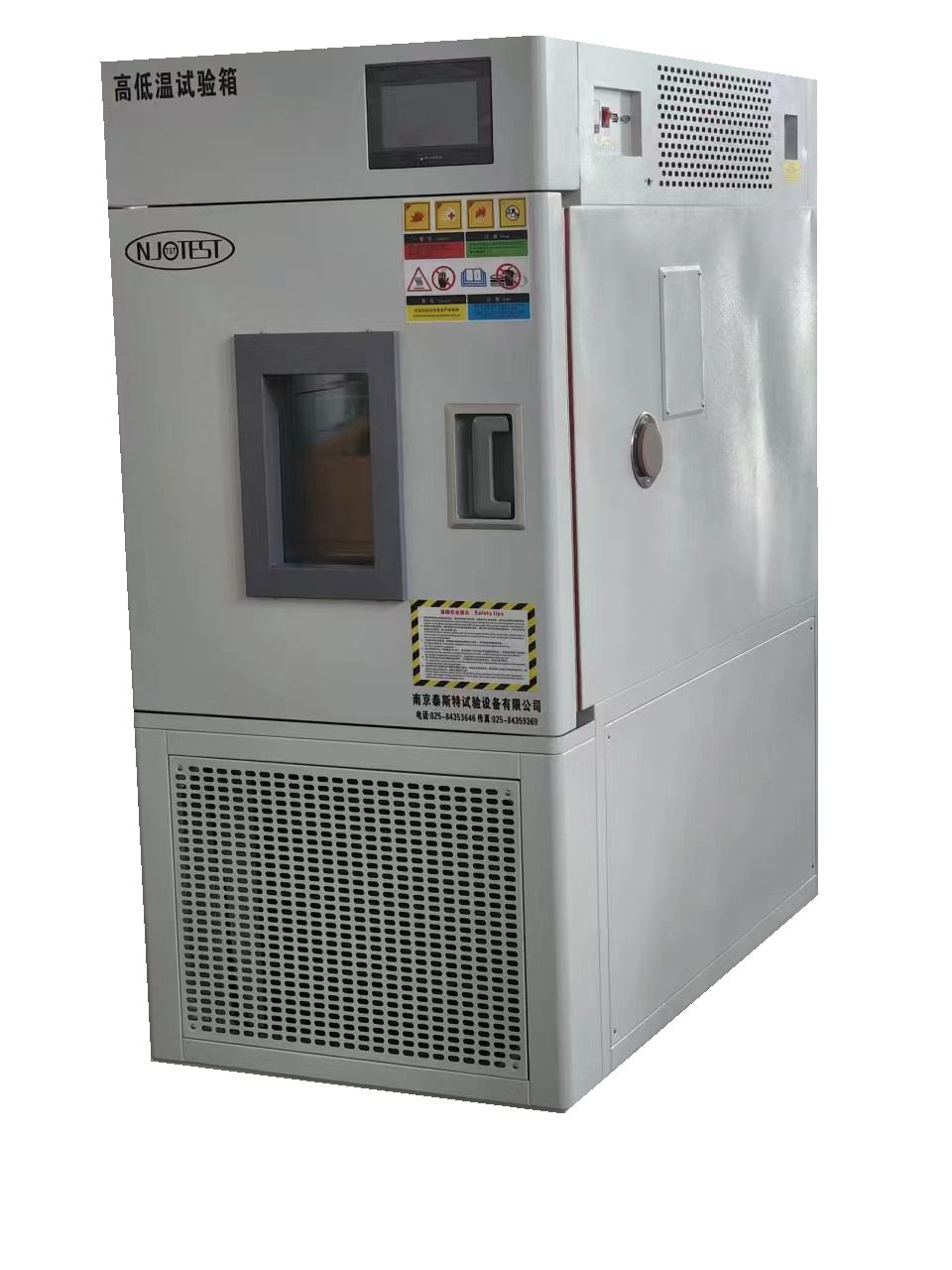 高低溫試驗(yàn)箱